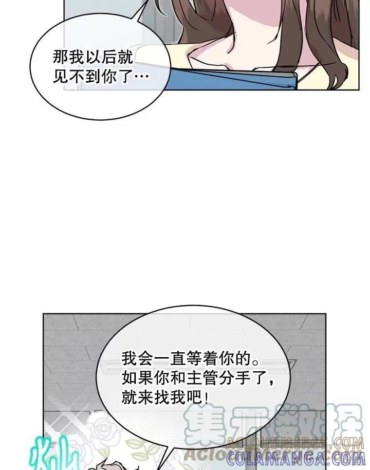 《结婚以后再做吧》第43话 第10页