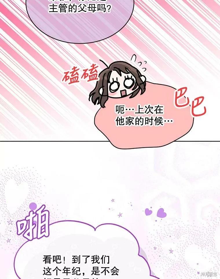 《结婚以后再做吧》第43话 第57页