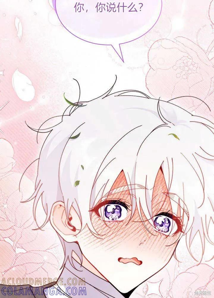《我不想当鹊桥》第44话 第5页