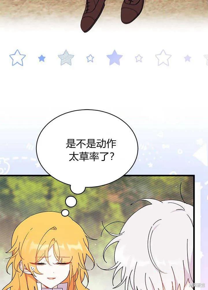 《我不想当鹊桥》第44话 第32页