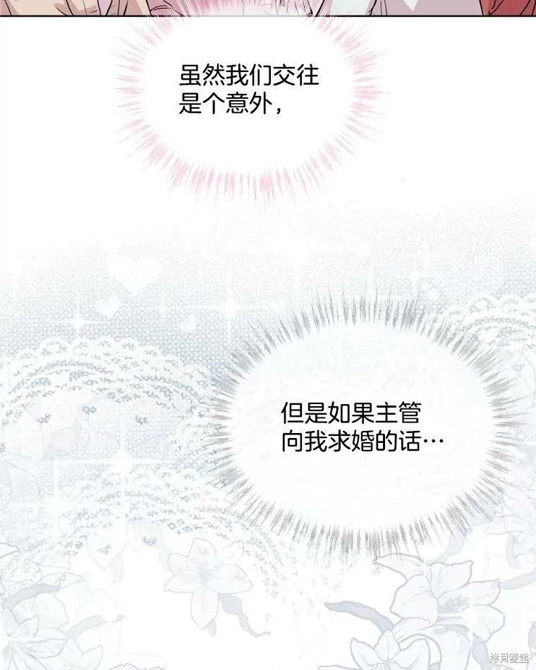 《结婚以后再做吧》第43话 第60页