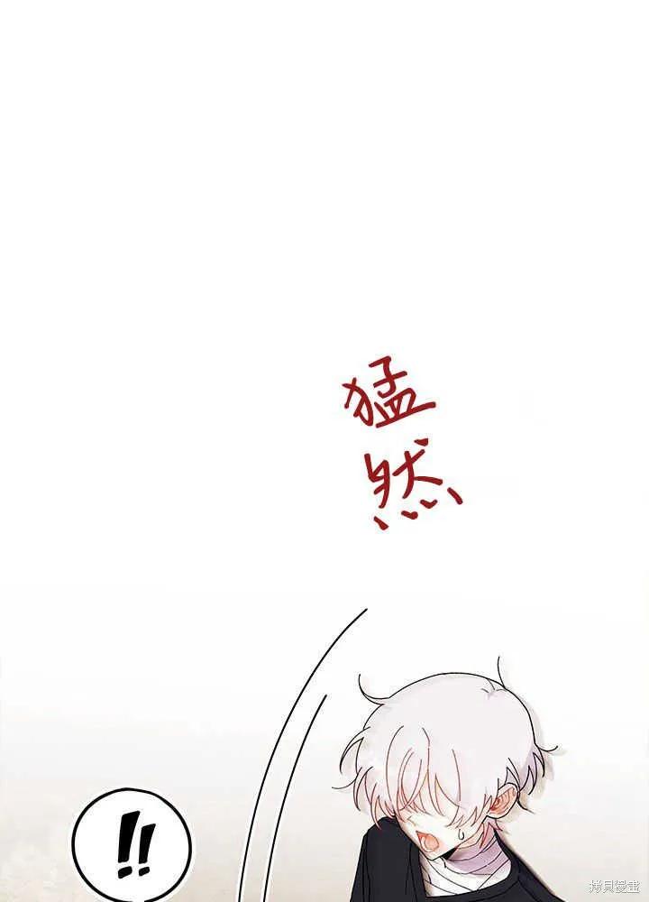 《我不想当鹊桥》第44话 第75页