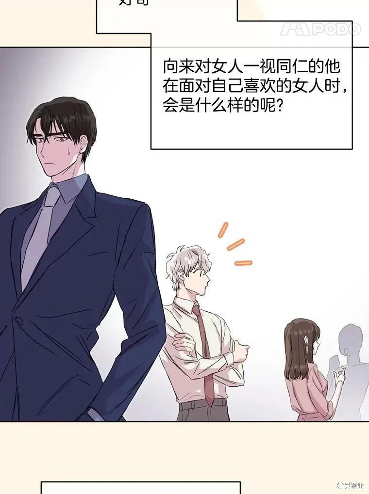 《结婚以后再做吧》第43话 第33页