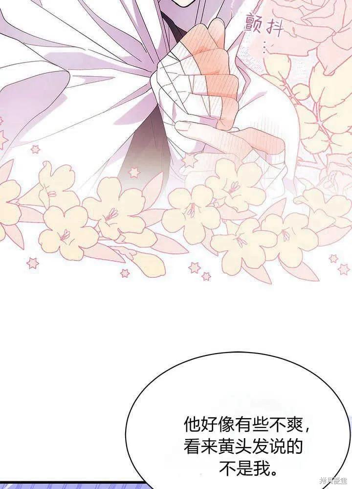 《我不想当鹊桥》第44话 第15页