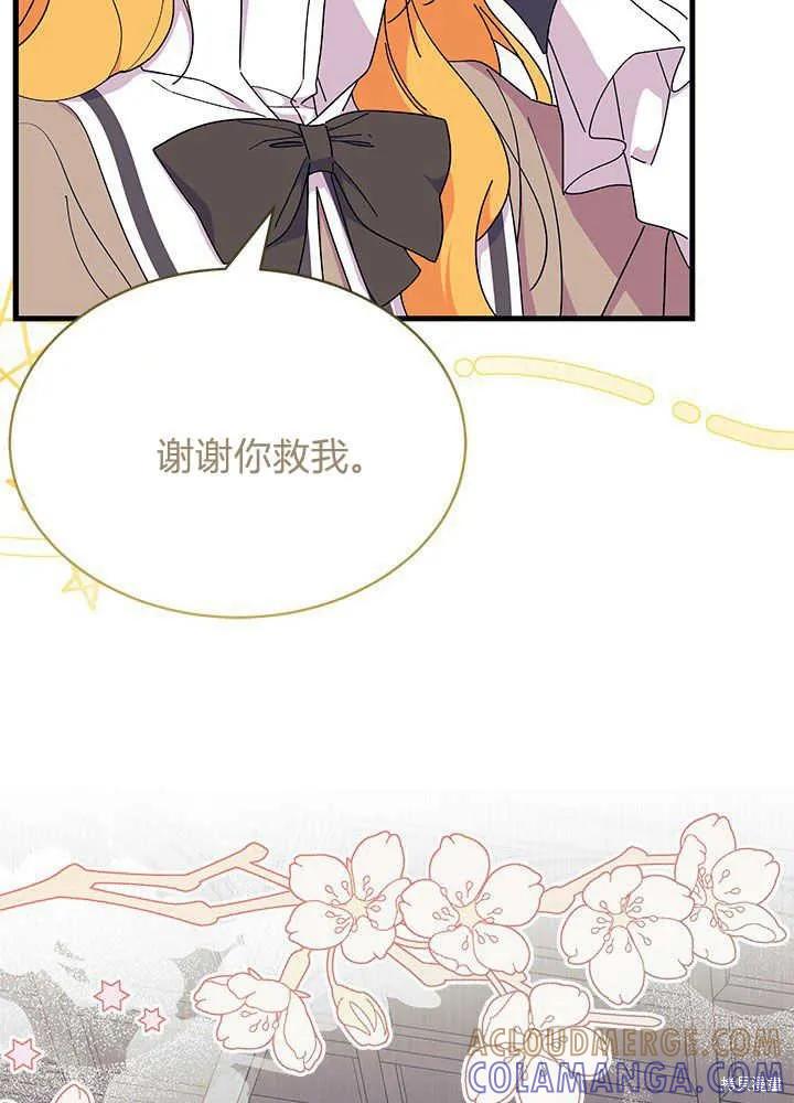 《我不想当鹊桥》第44话 第21页