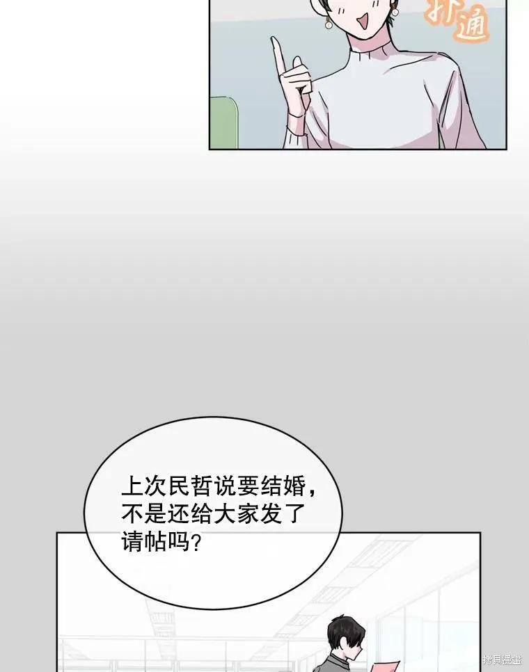 《结婚以后再做吧》第43话 第54页