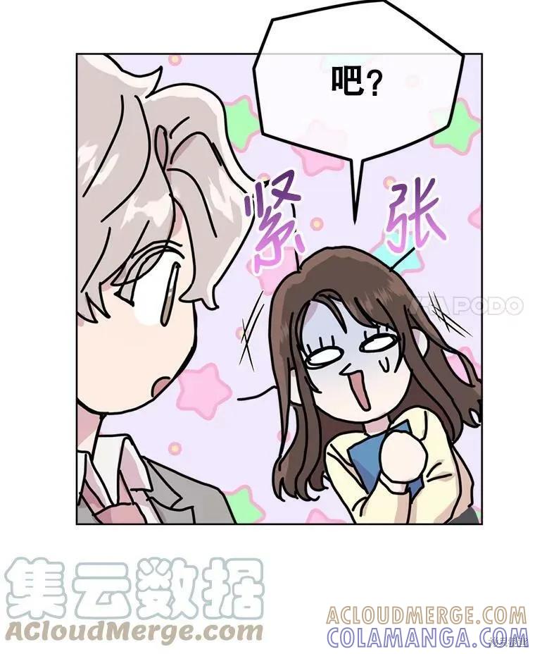《结婚以后再做吧》第43话 第4页