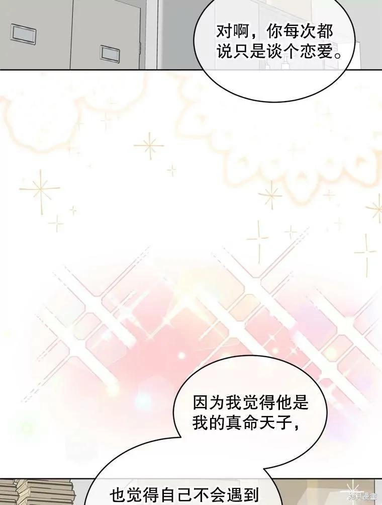 《结婚以后再做吧》第43话 第50页