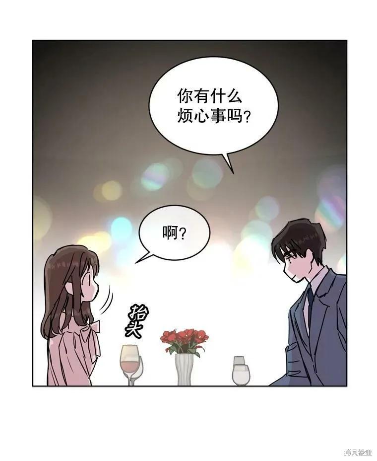 《结婚以后再做吧》第43话 第74页
