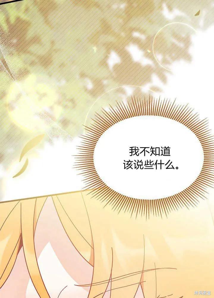 《我不想当鹊桥》第44话 第43页