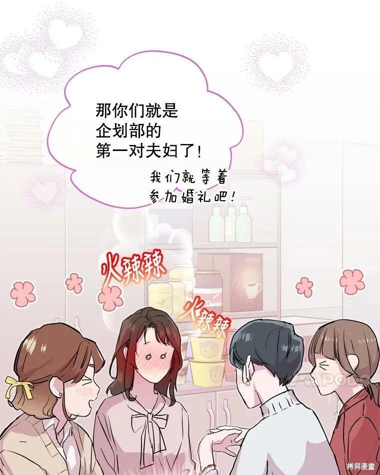 《结婚以后再做吧》第43话 第59页