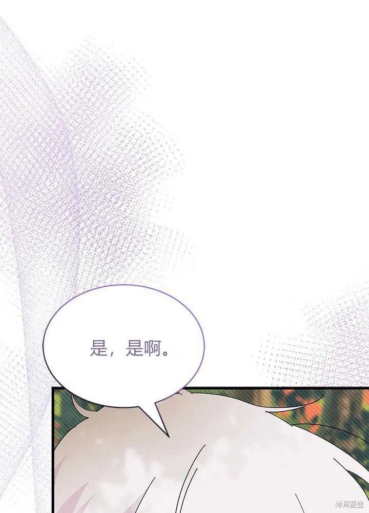 《我不想当鹊桥》第44话 第56页