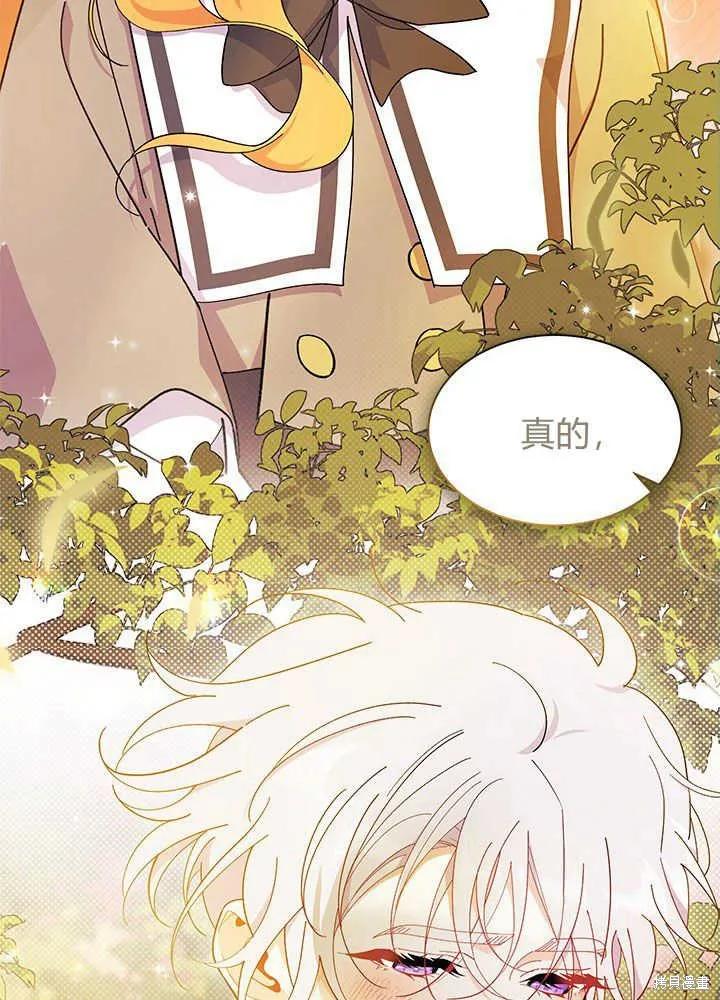 《我不想当鹊桥》第44话 第39页