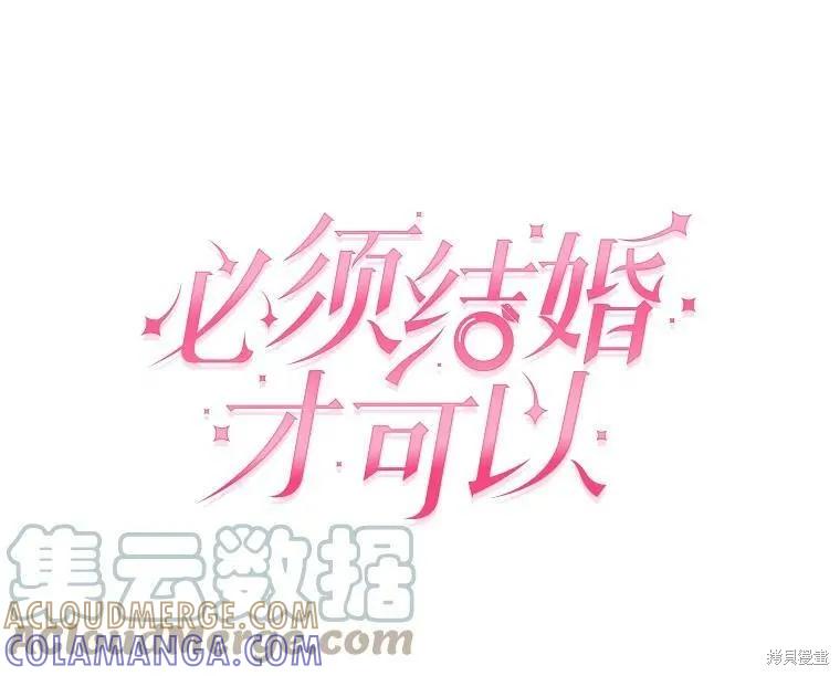 《结婚以后再做吧》第43话 第19页