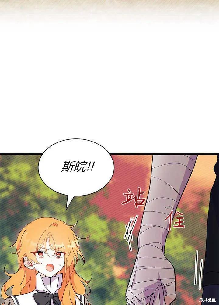 《我不想当鹊桥》第44话 第80页