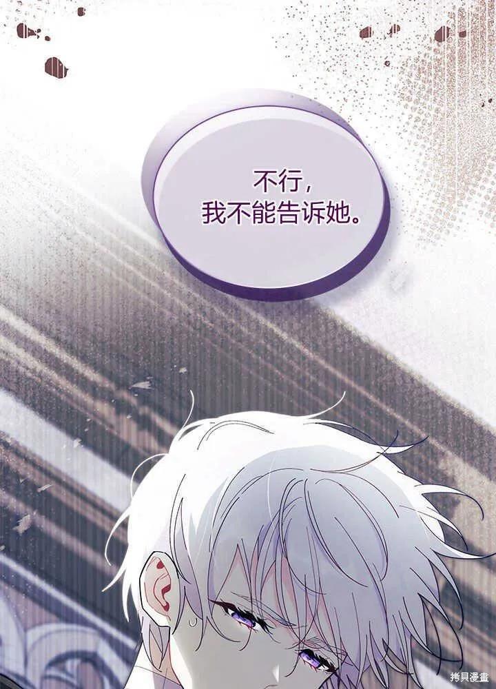 《我不想当鹊桥》第44话 第115页