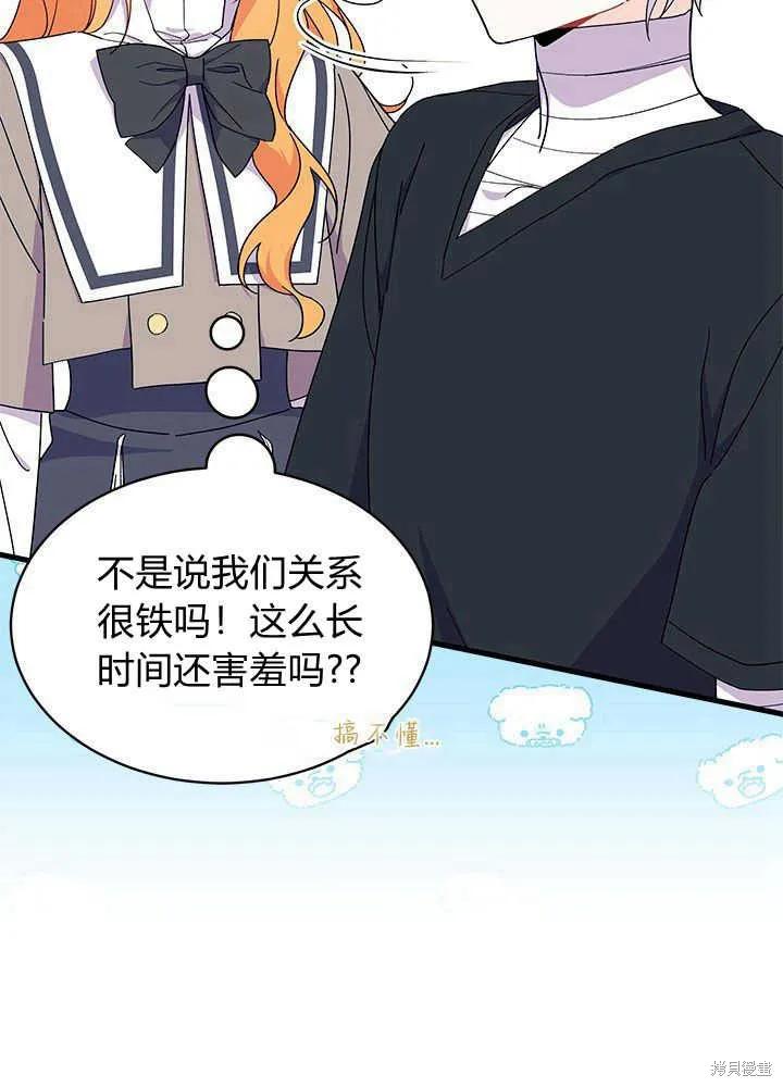 《我不想当鹊桥》第44话 第94页