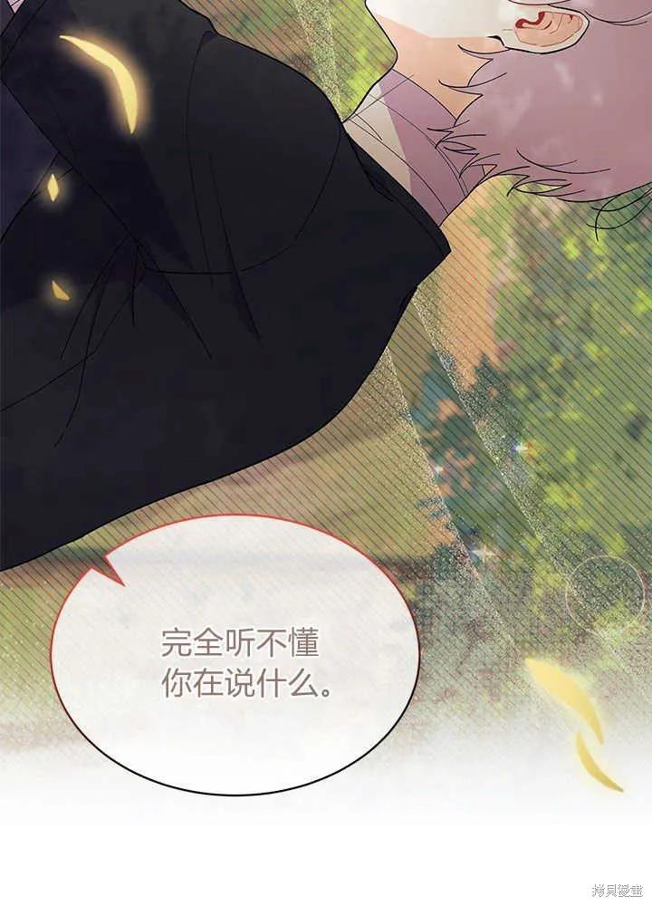 《我不想当鹊桥》第44话 第54页