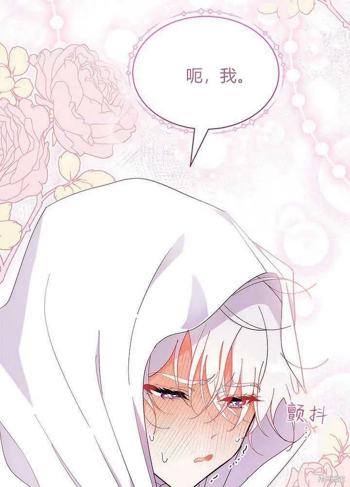 《我不想当鹊桥》第44话 第14页