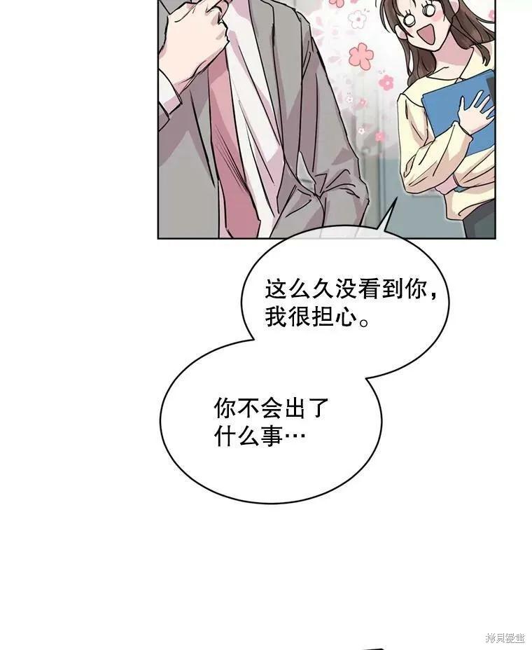 《结婚以后再做吧》第43话 第3页