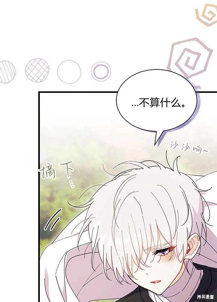 《我不想当鹊桥》第44话 第26页