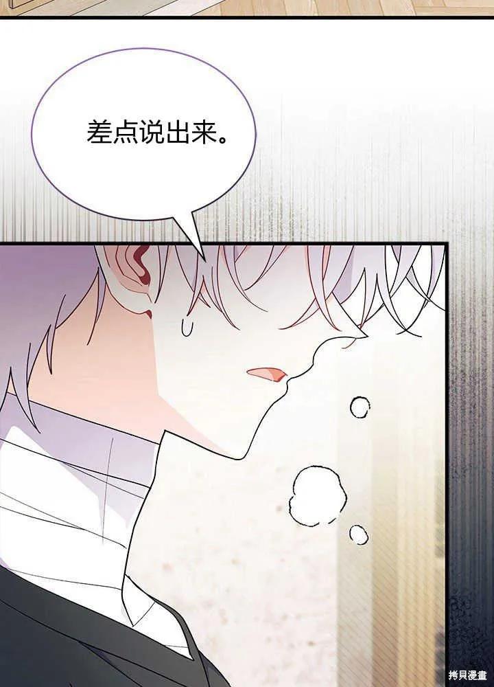 《我不想当鹊桥》第44话 第111页