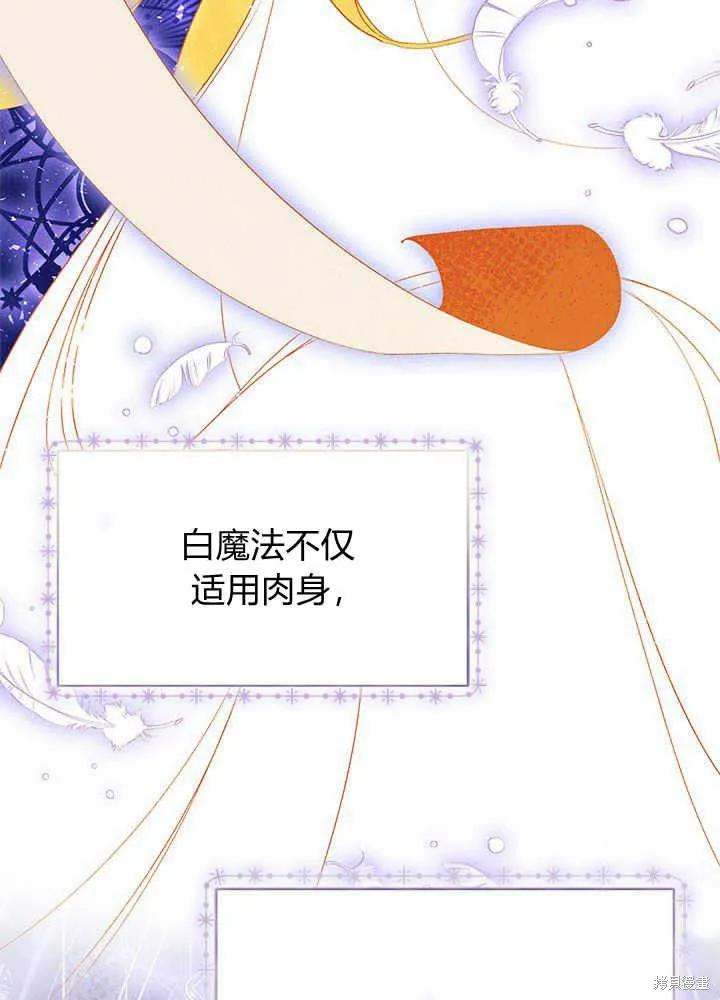 《我不想当鹊桥》第44话 第67页