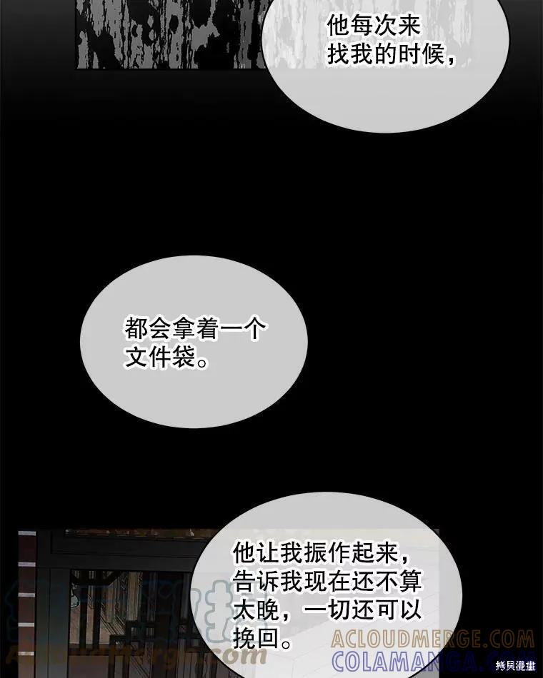 《结婚以后再做吧》第44话 第31页