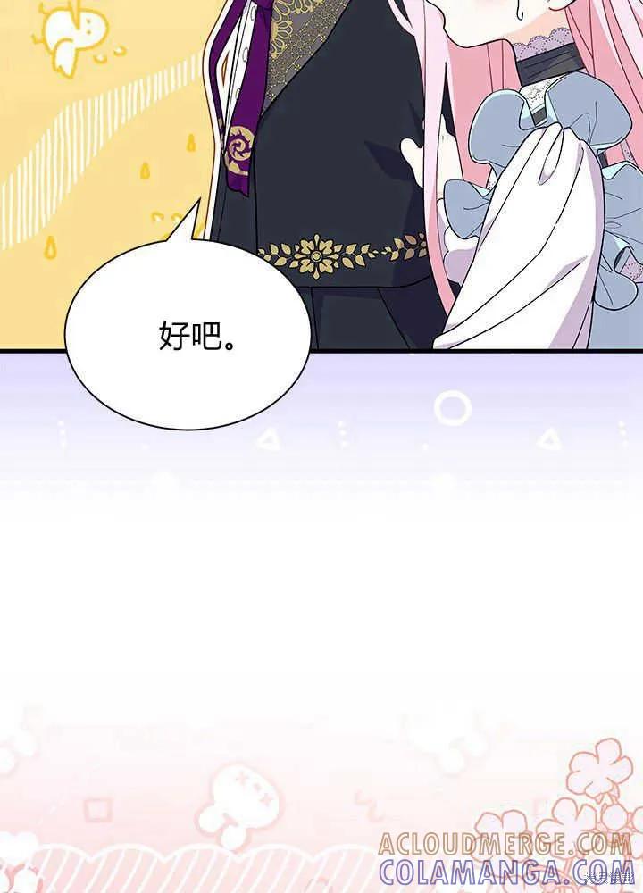 《我不想当鹊桥》第45话 第101页