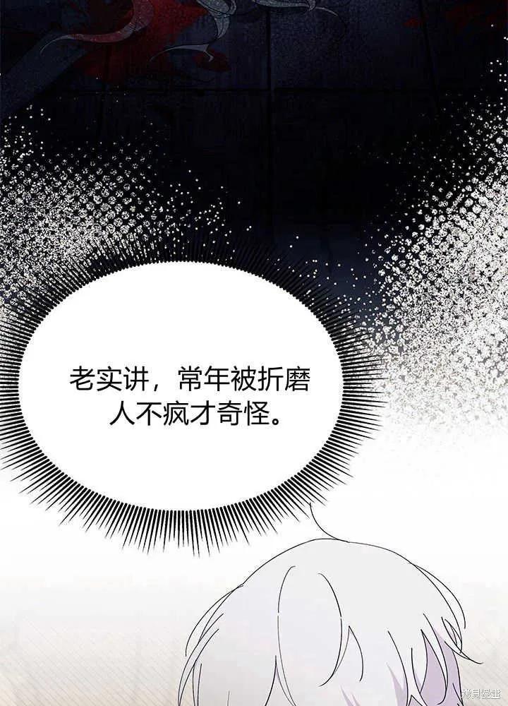 《我不想当鹊桥》第45话 第58页
