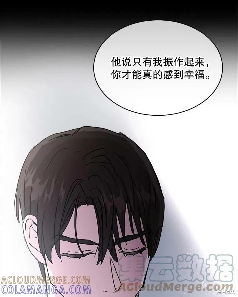 《结婚以后再做吧》第44话 第34页
