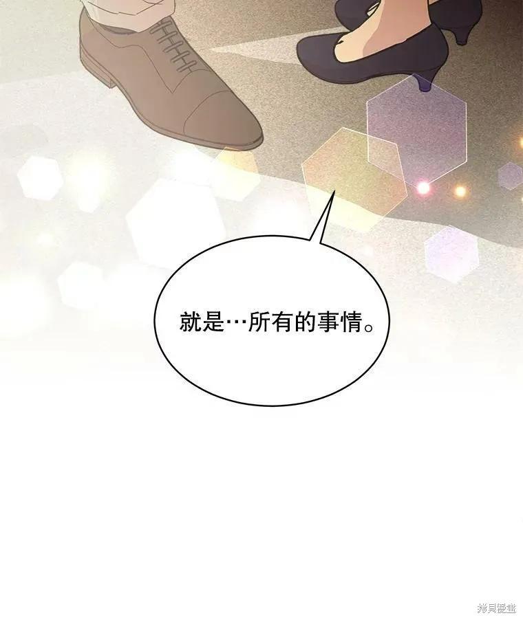 《结婚以后再做吧》第44话 第66页