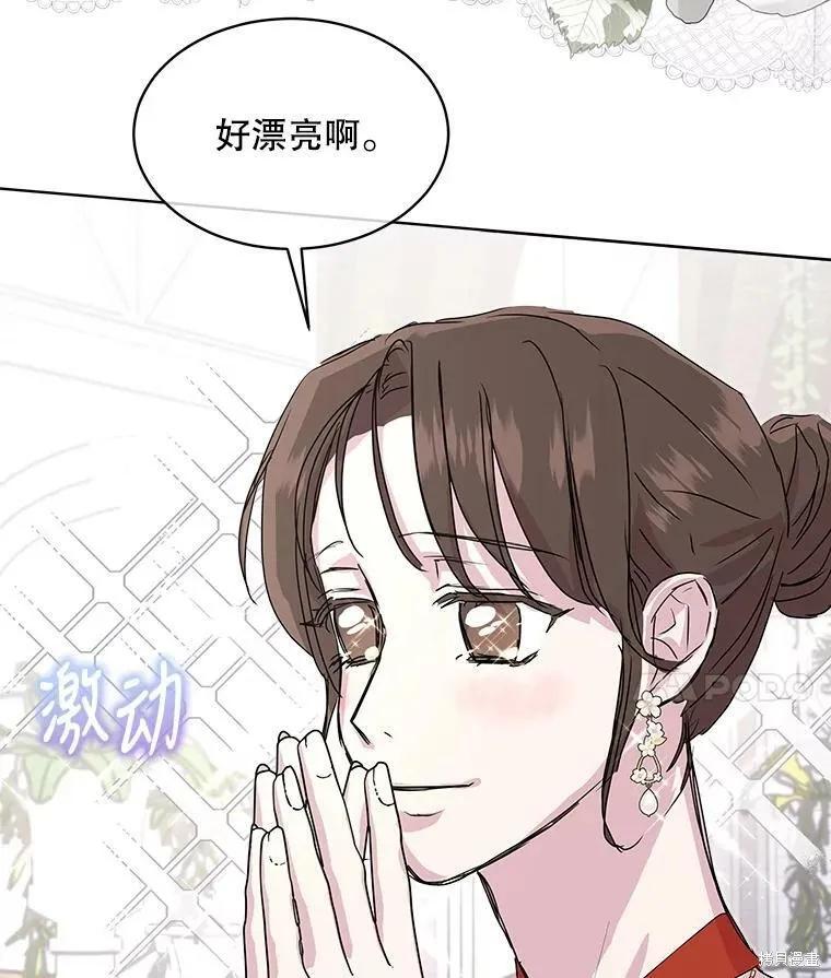 《结婚以后再做吧》第44话 第75页