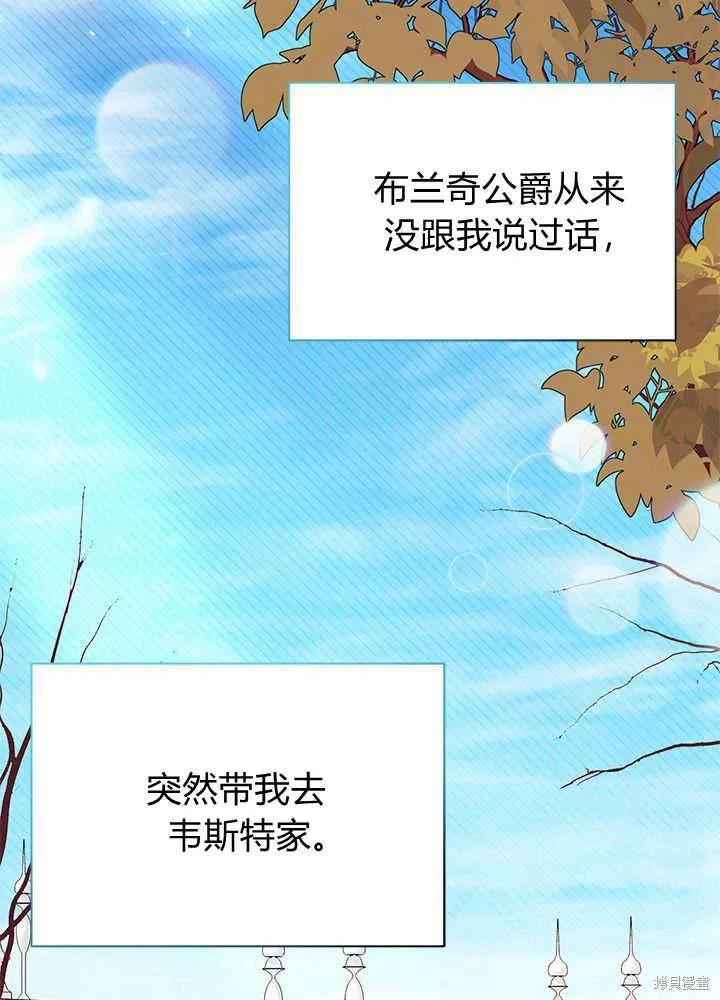 《我不想当鹊桥》第45话 第70页
