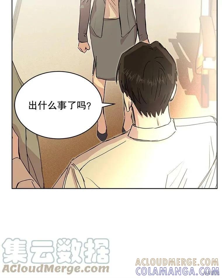 《结婚以后再做吧》第44话 第55页