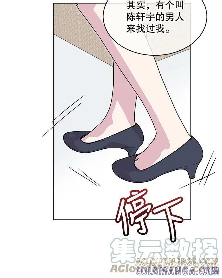 《结婚以后再做吧》第44话 第25页