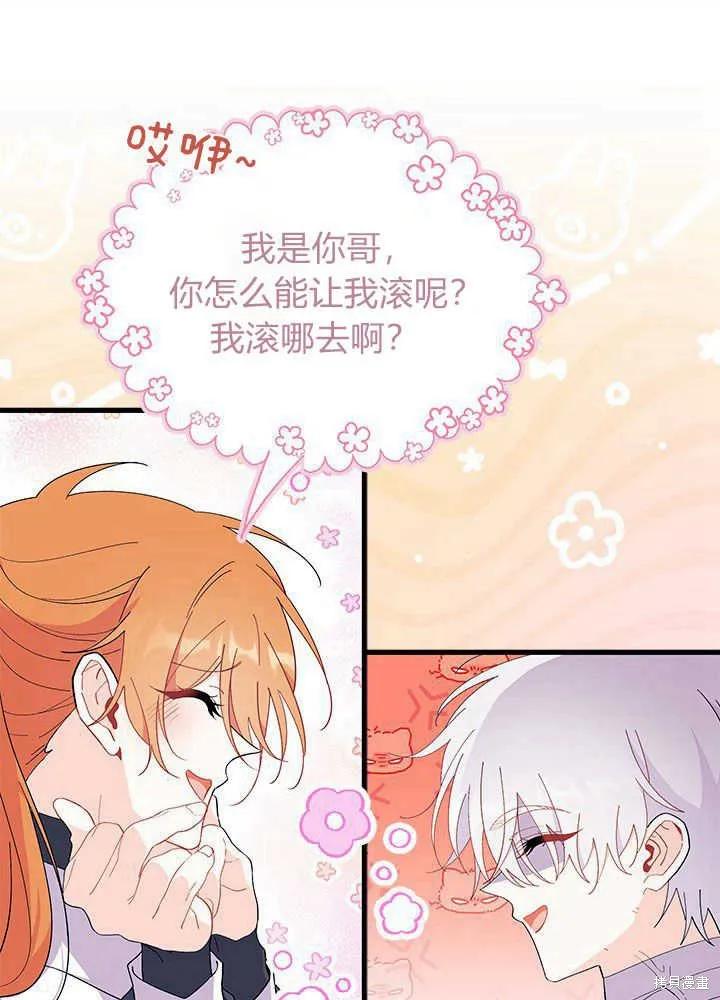 《我不想当鹊桥》第45话 第8页