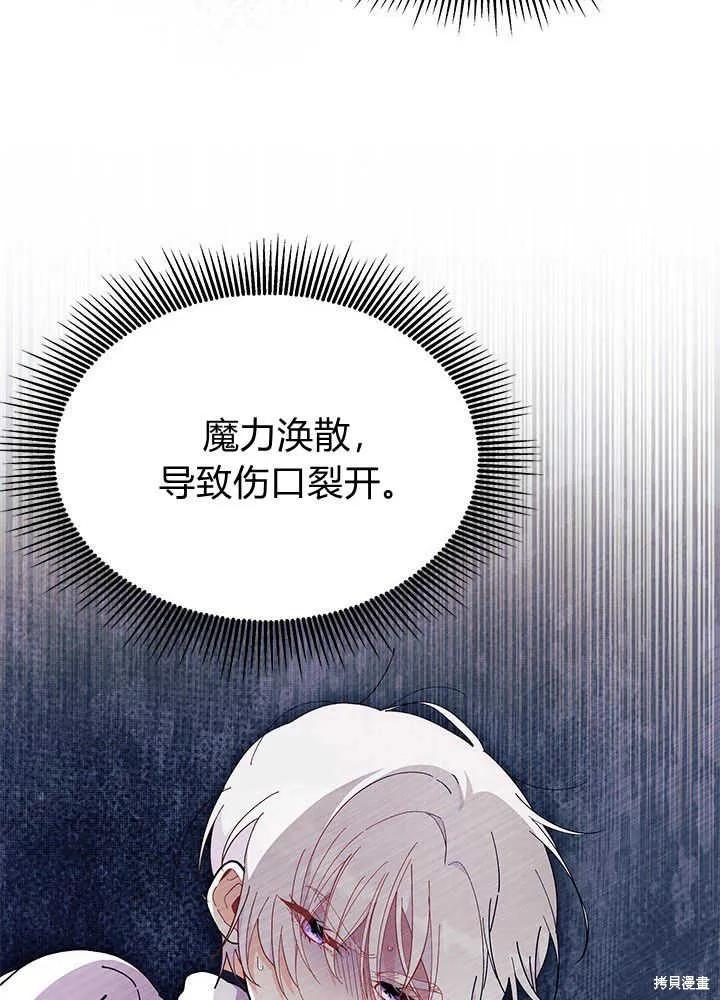 《我不想当鹊桥》第45话 第108页