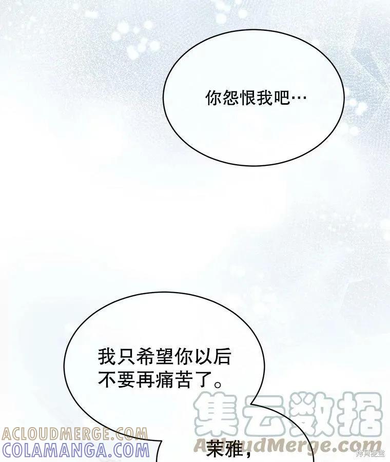 《结婚以后再做吧》第44话 第46页