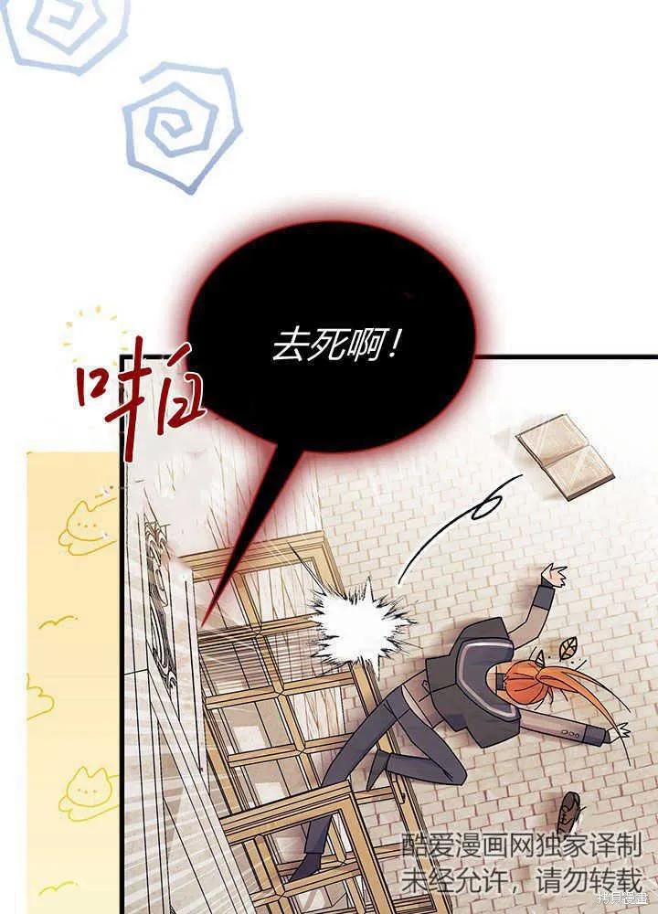 《我不想当鹊桥》第45话 第36页