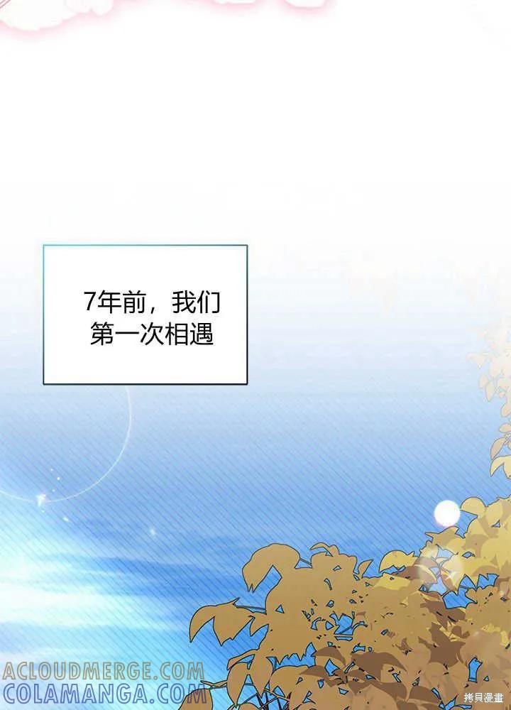 《我不想当鹊桥》第45话 第69页