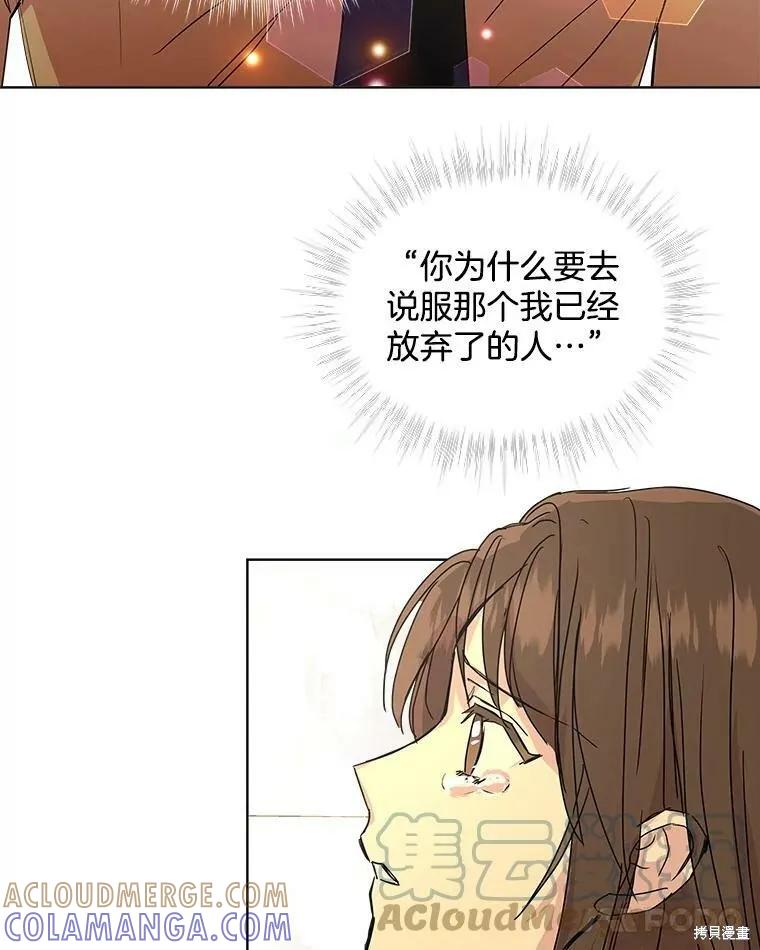 《结婚以后再做吧》第44话 第58页