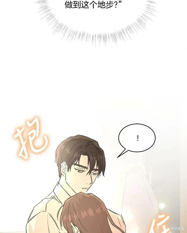 《结婚以后再做吧》第44话 第60页