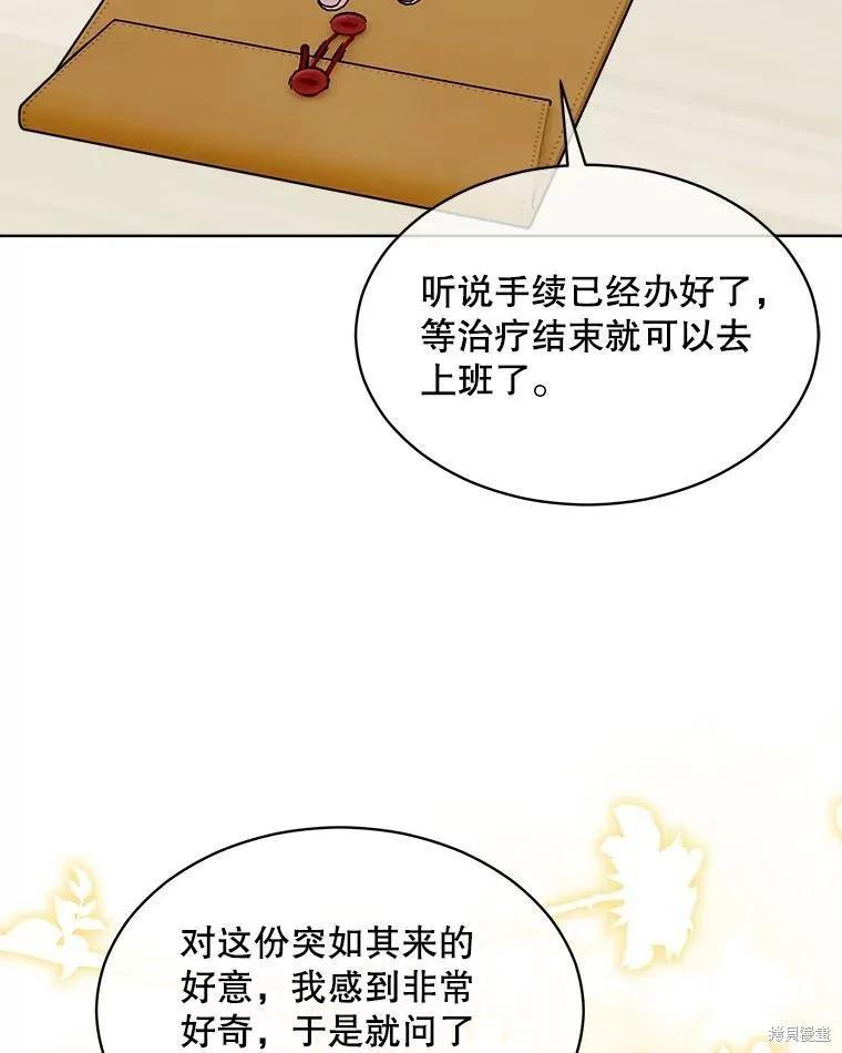 《结婚以后再做吧》第44话 第38页