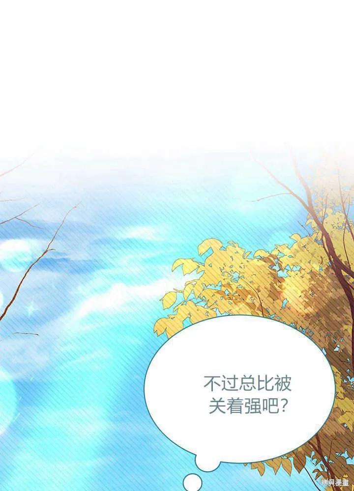 《我不想当鹊桥》第45话 第75页