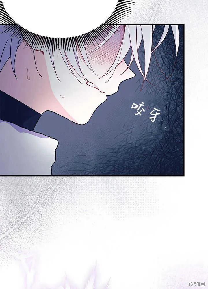 《我不想当鹊桥》第45话 第106页