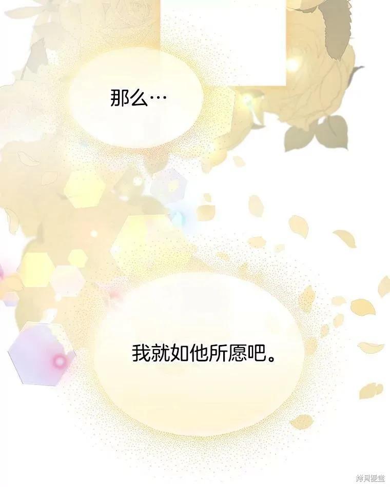 《结婚以后再做吧》第44话 第63页