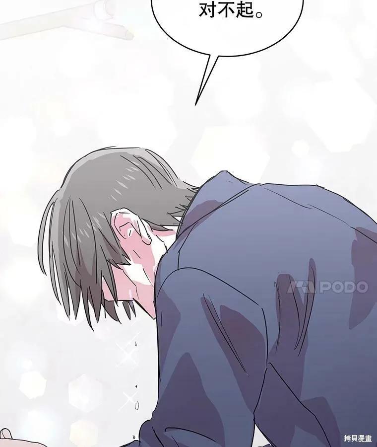 《结婚以后再做吧》第44话 第47页