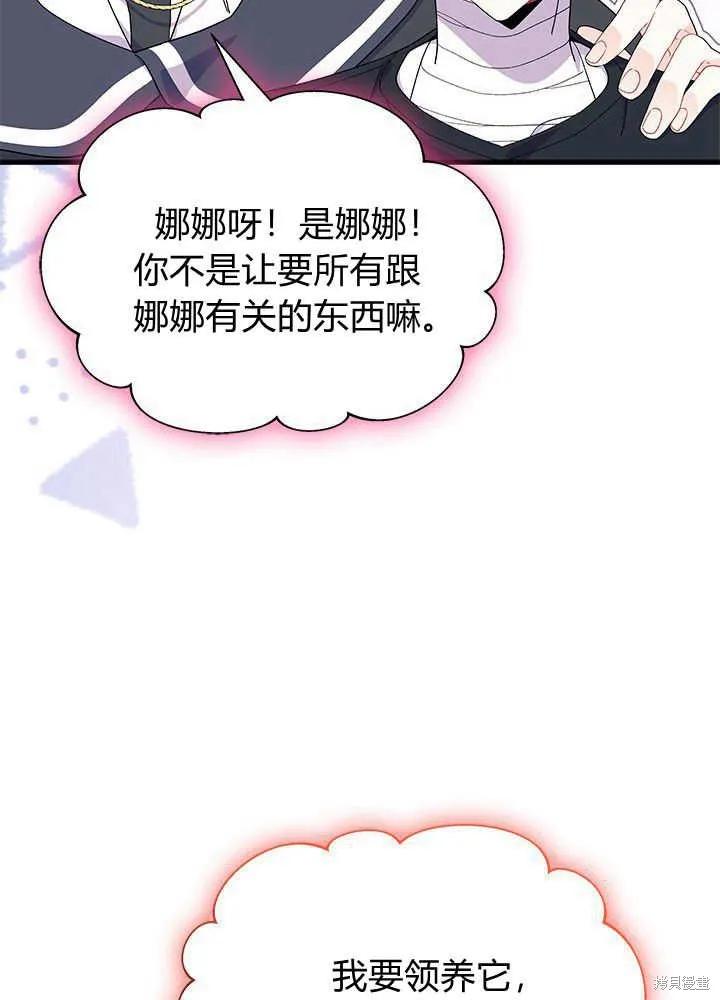 《我不想当鹊桥》第45话 第14页