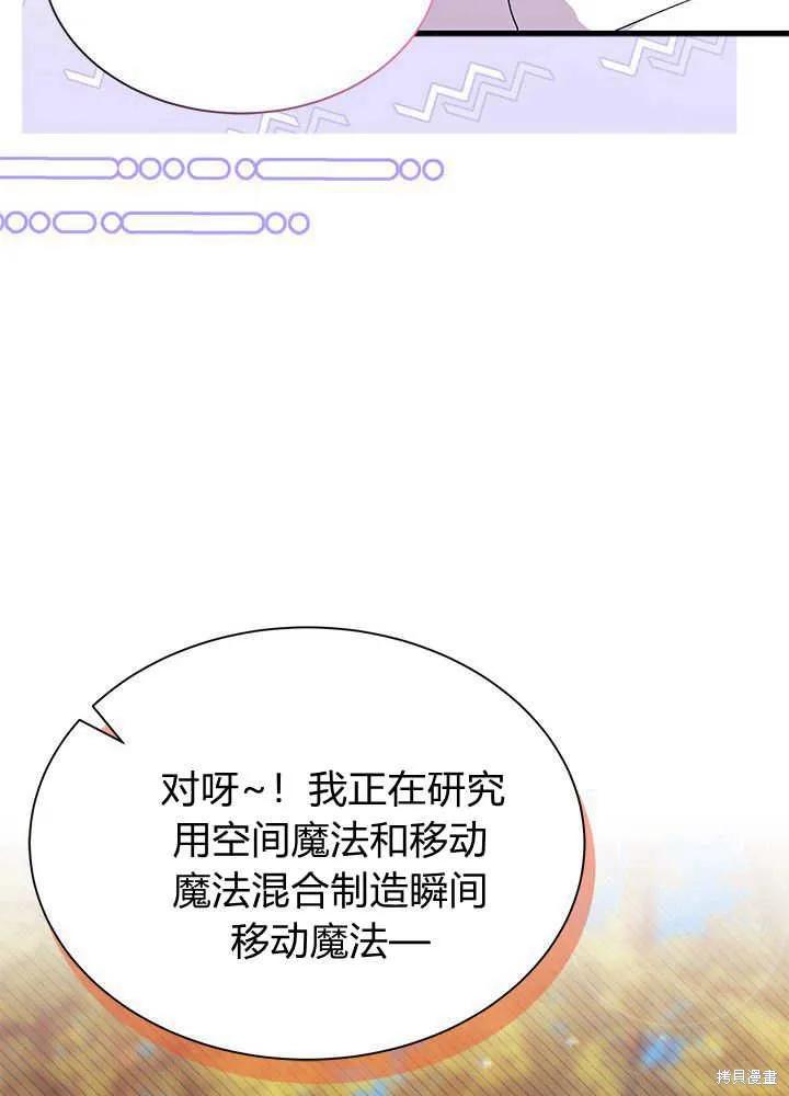 《我不想当鹊桥》第45话 第83页